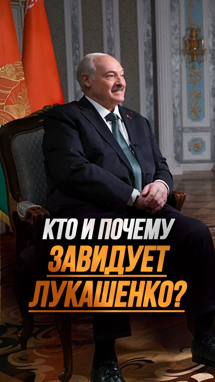 Лукашенко: Так и у вашего Трампа! НУ КТО ОН ТАКОЙ? // Почему у Президента должно быть ВРЕМЯ? #shorts
