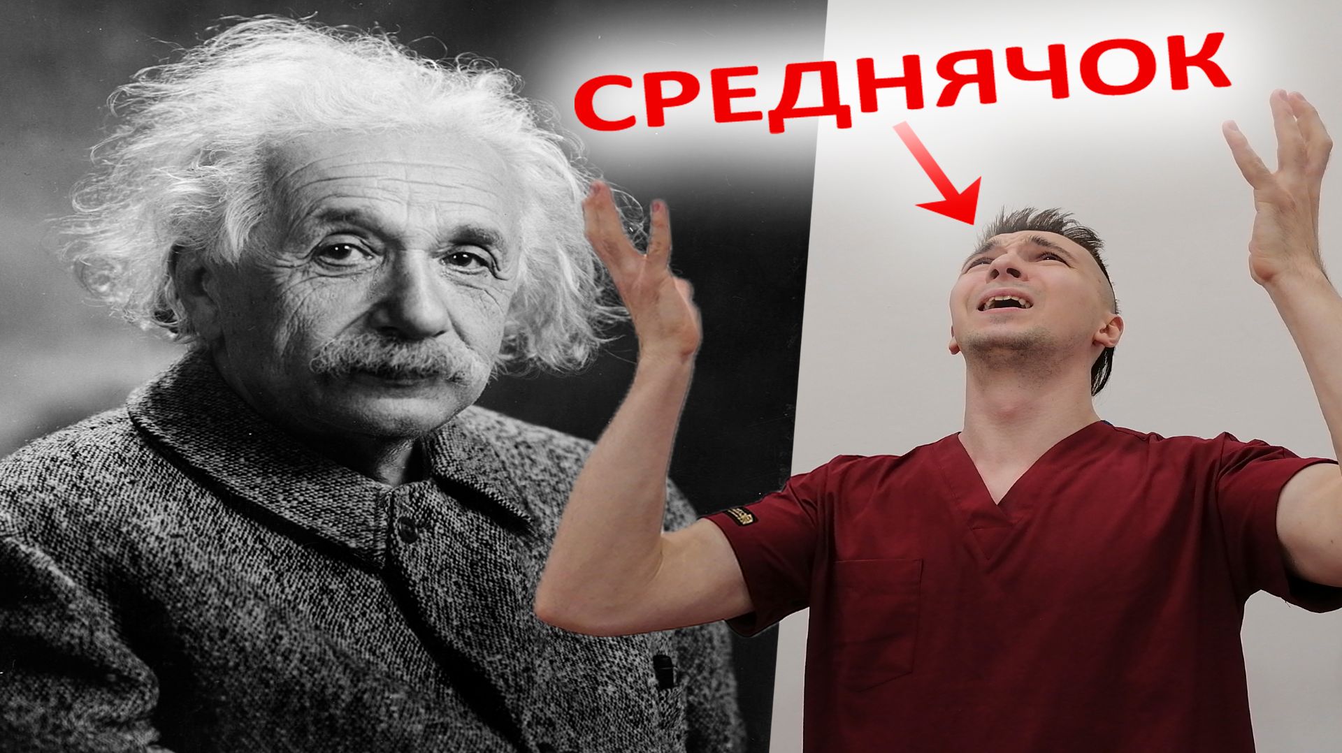 Ты - СРЕДНЯЧОК. Это прекрасно. Расслабься. Великие открытия найдут тебя САМИ