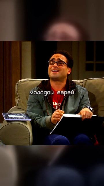 Название: Теория Большого Взрыва|Стиль Говарда:Оскорбительный комплимент!🤠💖 Провал гарантирован 😂