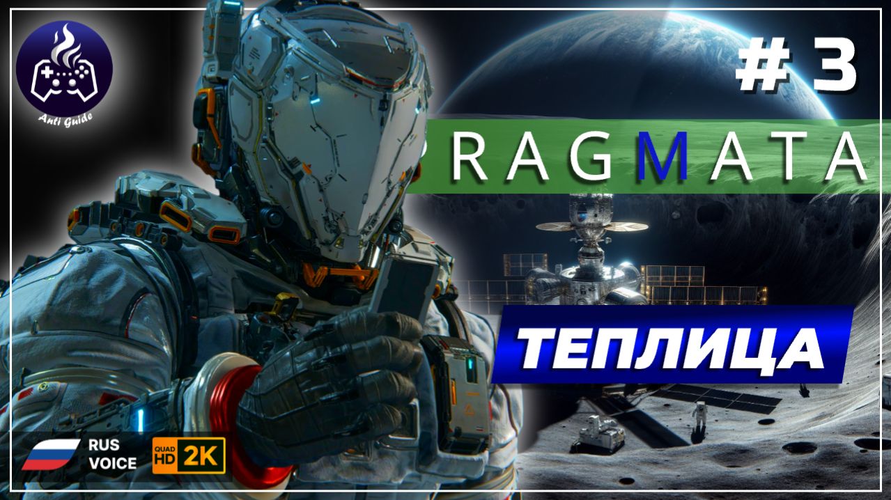 Pragmata ➤ Прохождение ➤ Серия 3