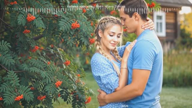 🍒 Калина красная | Поёт Klava Zimina | Новое звучание