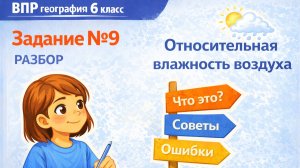 Как решать задание 9 ВПР по географии 6 класса | Полный разбор
