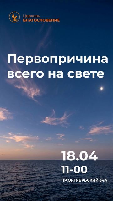 Первопричина всего на свете