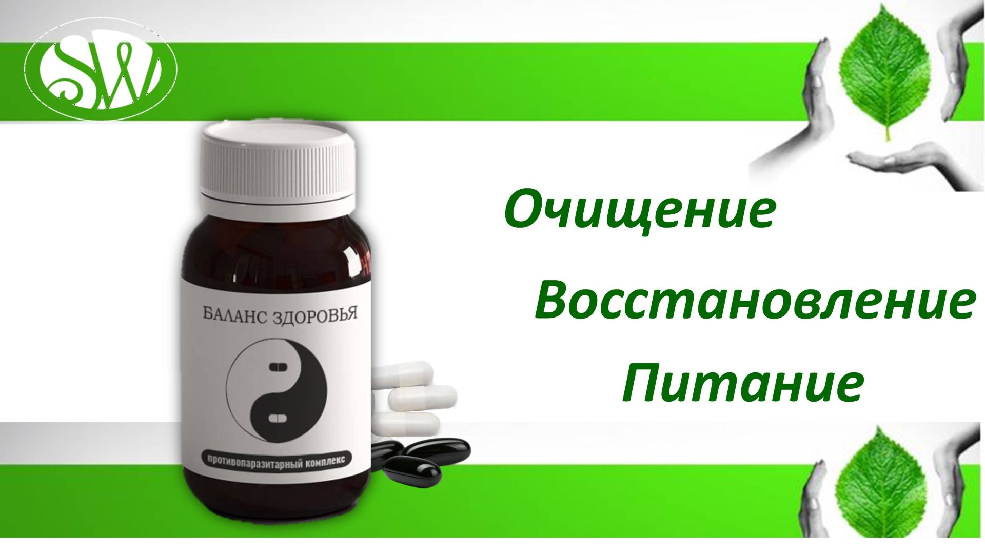 Баланс Здоровья - это очищение, восстановление, питание