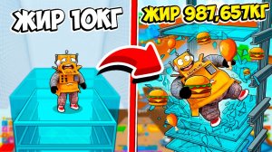 ТОЛСТЕЙ ЧТОБЫ ПРОБИТЬ САМЫЙ КРЕПКИЙ ПОЛ! 😱 ОТ ДРИЩА до ТОЛСТЯКА ЧЕЛЛЕНДЖ В РОБЛОКС!