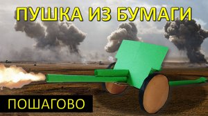 Оружие Победы: реалистичная пушка ЗИС-3 из картона и бумаги
