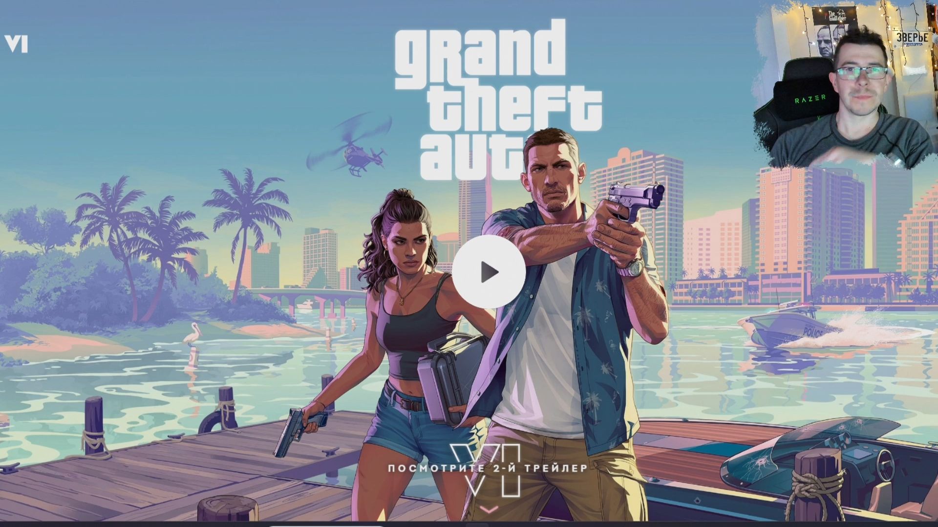 GTA 6 - Много подробностей про всех персонажей и локациях