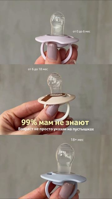 Почему пустышка должна расти вместе с малышом?