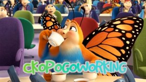 Про "трудолюбивую" бабочку (английская скороговорка)