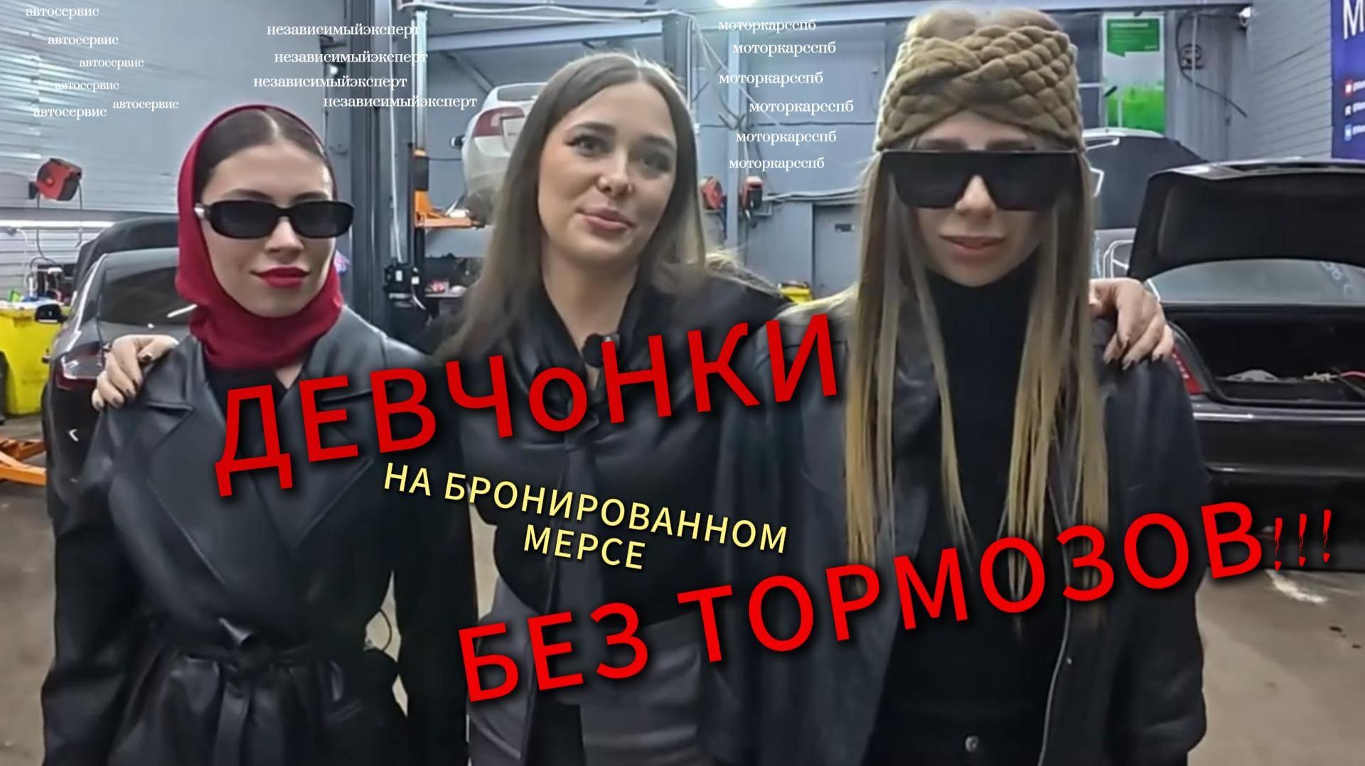 Тормозов-нет, броня-есть. Бронированный Мерс - мечта или боль?