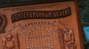 55)О БЕРЕНДЕЕВОЕ ЦАРСТВО