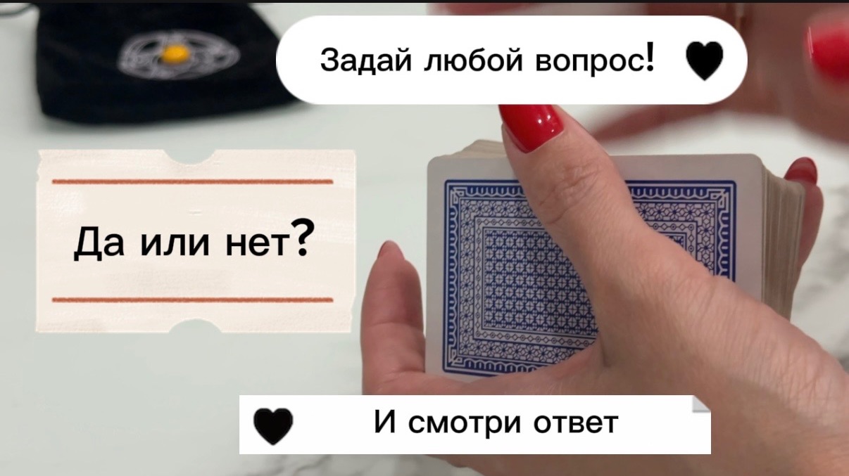 Да или нет?? Ответ на ваш вопрос. #вопросответ #гадание