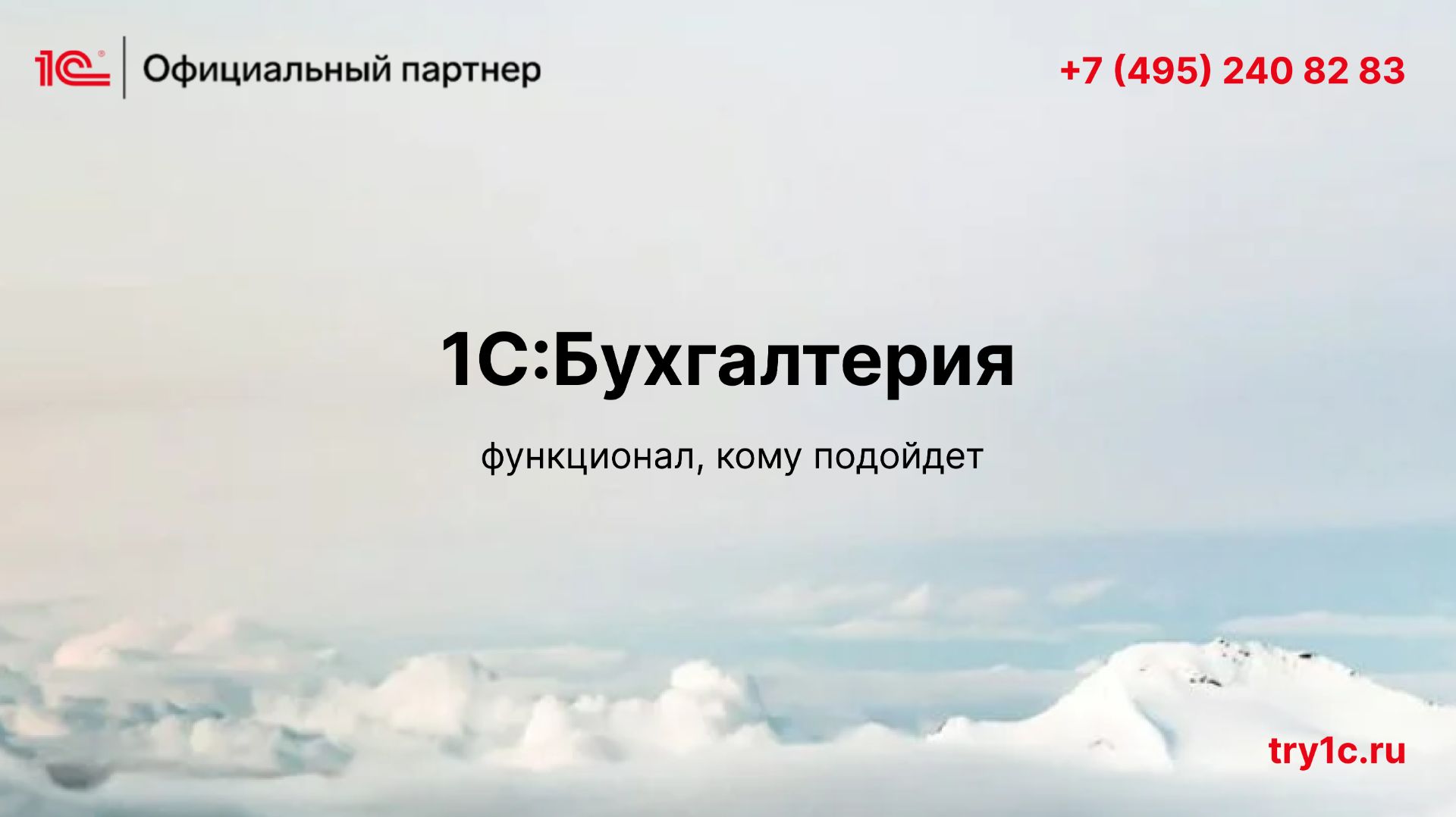 1C:Бухгалтерия - функционал, кому подойдет