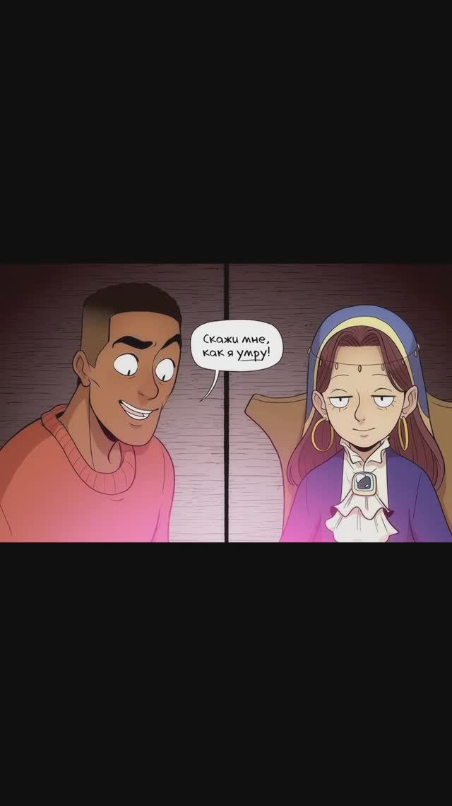 Хоррор комикс. Предсказание