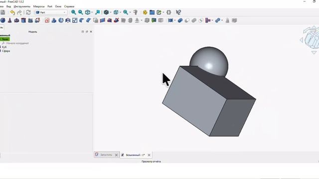 Freecad. Действо № 1.Знакомство. Верстак 