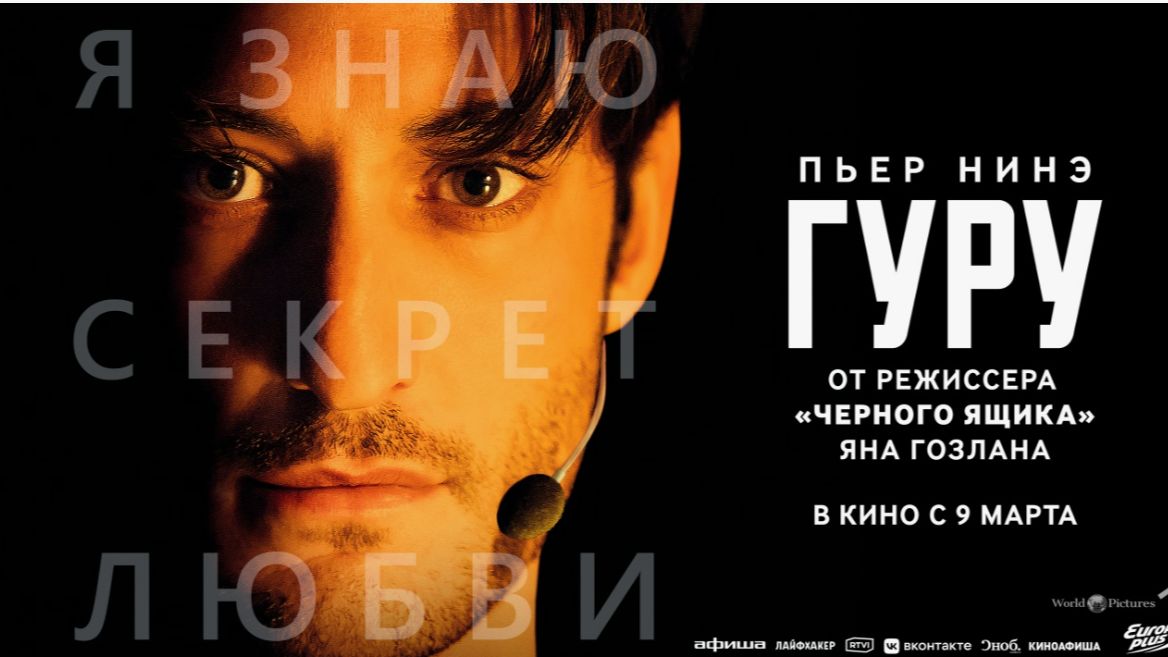 Гуру Gourou 2026