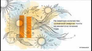 География 8 класс параграф 27 Солнечная радиация
