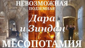 Невозможно поверить- Под домиком огромный подземный комплекс- Месопотамия- Мардин- от 16 ноя 2023
