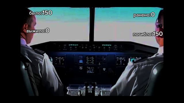 55-ая авиакотострофа