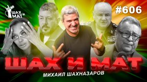 #606 - Смешались в кучу кони, бони...