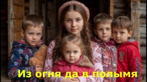 Истории из жизни| Из огня да в полымя Аудио рассказы | Аудиокниги слушать онлайн | Жизненные истории