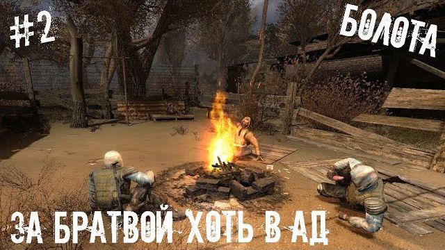S.T.A.L.K.E.R.: Clear Sky | #2 | Свинка Пеппа и её Братик Джордж