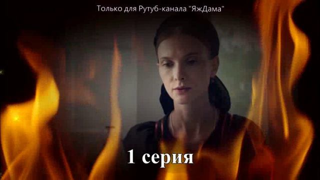 Впечатления от 1 серии сериала 