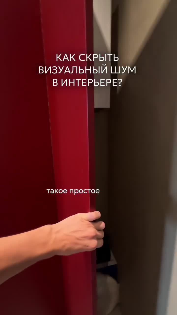 Иногда интерьер портят не ошибки в дизайне, а «визуальный шум».