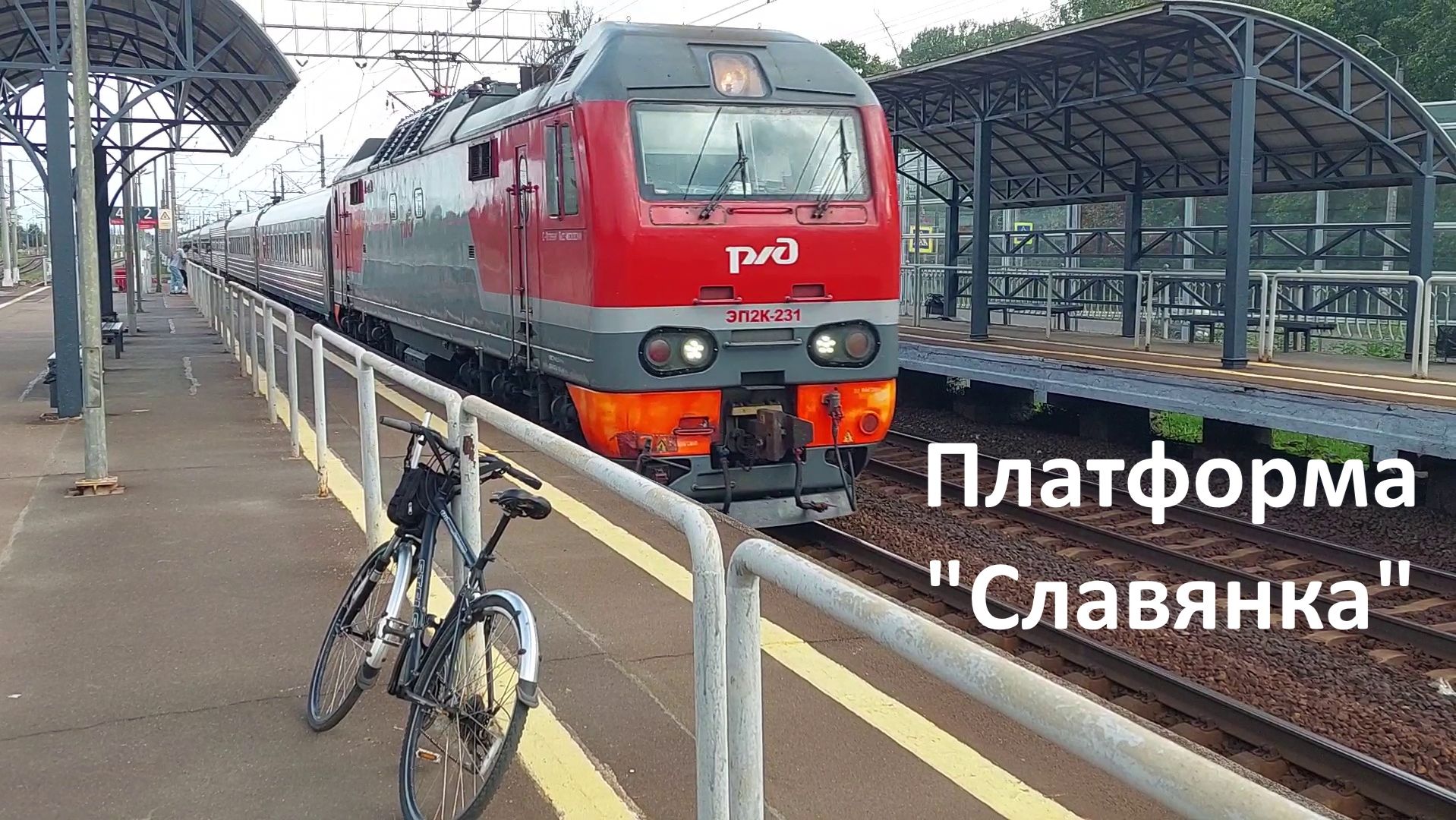 Необычное зрелище: пассажирский поезд ЭП2К мчится мимо платформы 'Славянка'! 🚆✨