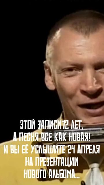 Старая песня из нового альбома
