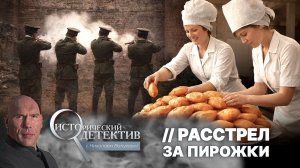 Расстрел за пирожки: как в общепите СССР из экономии продуктов сделали подпольный бизнес?