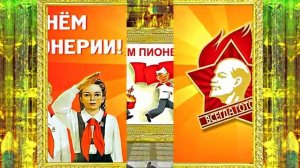 С Днём Пионерии 2! Поздравление от Киностудии Мудрого Кота Тимофея!!!