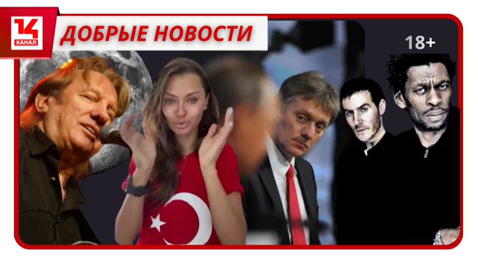 Добрые новости: Сегодня в программе: Боня, Баранка, Лоза, Лунтик, Пугачёва, Massive Attack и другие