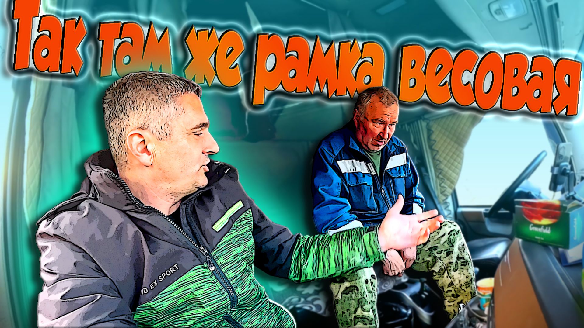 Минус тент контейнер тонар-теперь шаланда 1720