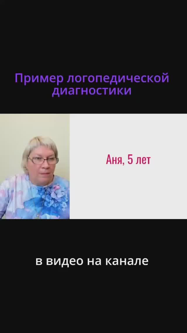 Диагностика логопеда