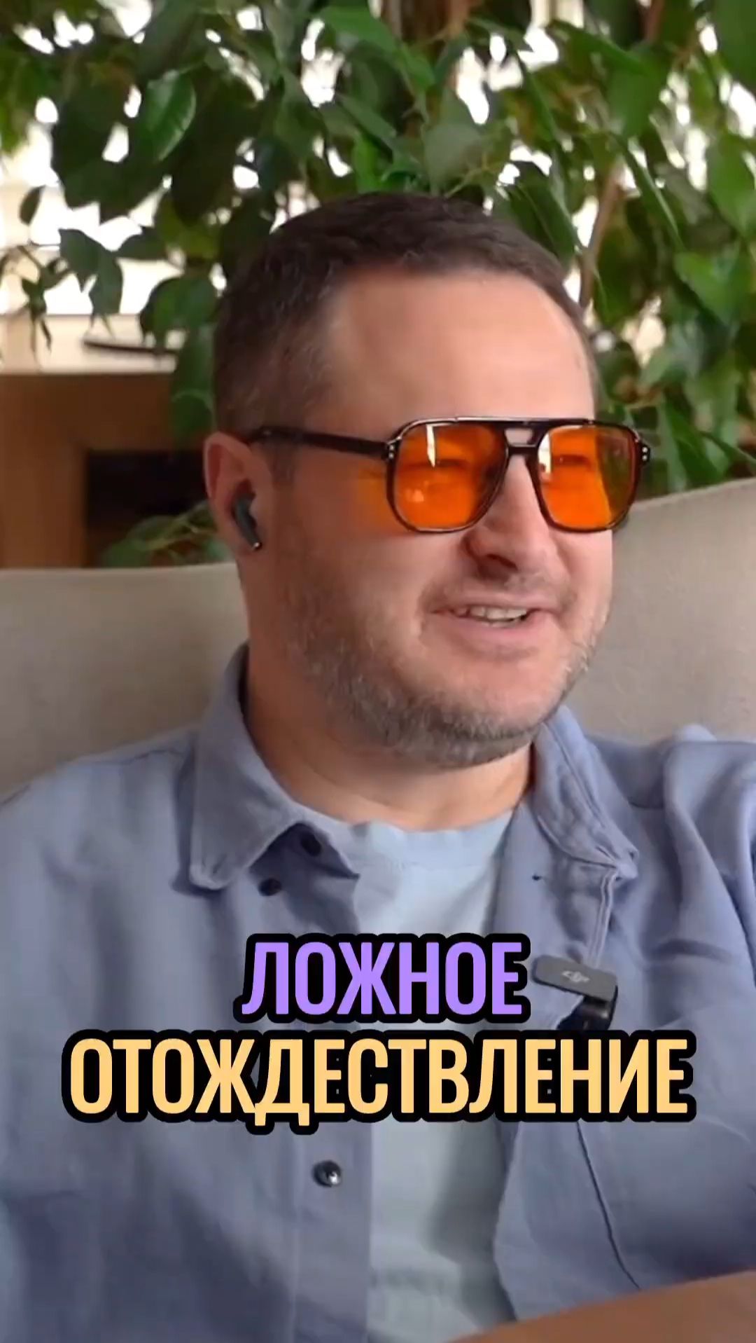 Ложное отождествление себя.