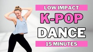 💃🎶15 минут K-POP ТАНЦЕВАЛЬНАЯ ТРЕНИРОВКА🎶Без приседаний, без выпадов💃Весёлое жиросжигание!🎶