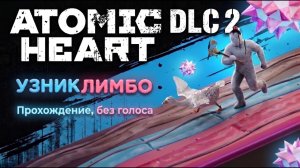 Atomic Heart: Узник Лимбо - Полное прохождение [Без голоса]