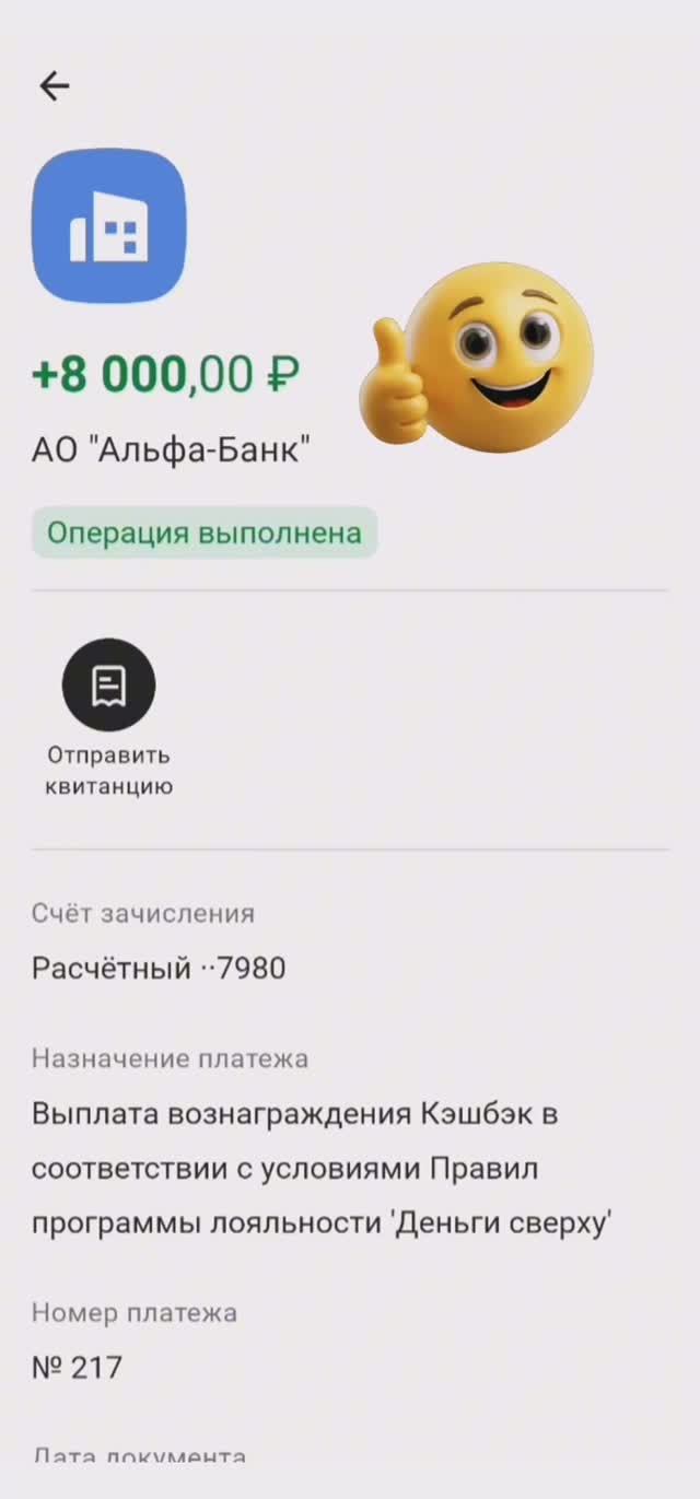 Вот это кэшбэк!! 😳