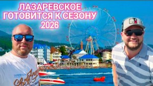 ЛАЗАРЕВСКОЕ - СОЧИ. ЛАЗУРНОЕ МОРЕ И ШИКАРТНЫЙ ПАРК ОТДЫХА. РЕЛАКС У ЧЕРНОГО МОРЯ БЫВАЕТ РАЗНЫМ.