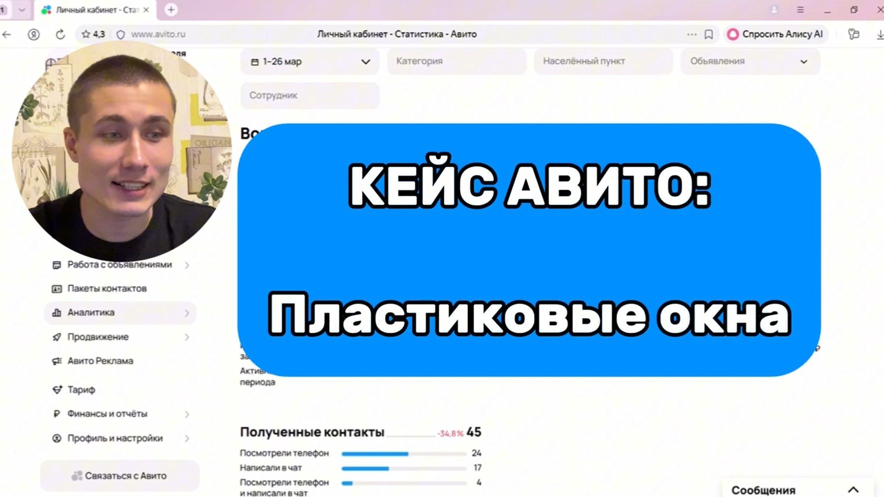 🔥 КЕЙС АВИТО. Продажа пластиковых окон на Авито