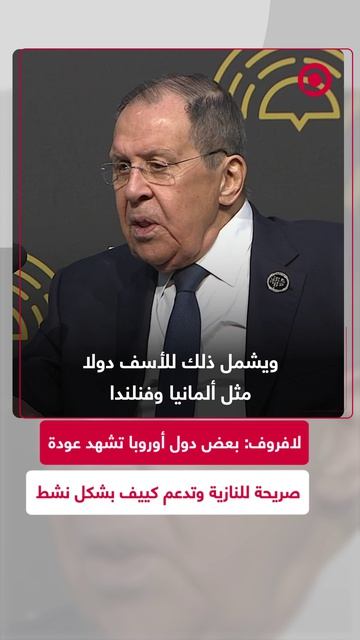 لافروف يعلق على دعم بعض الدول الأوروبية لأوكرانيا