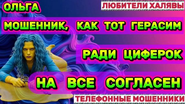 🏵️ ОЛЬГА. МОШЕННИКИ ПРОСЯТ КОДЫ | ТЕЛЕФОННЫЕ МОШЕННИКИ смотреть онлайн