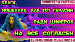 🏵️ ОЛЬГА. МОШЕННИКИ ПРОСЯТ КОДЫ | ТЕЛЕФОННЫЕ МОШЕННИКИ