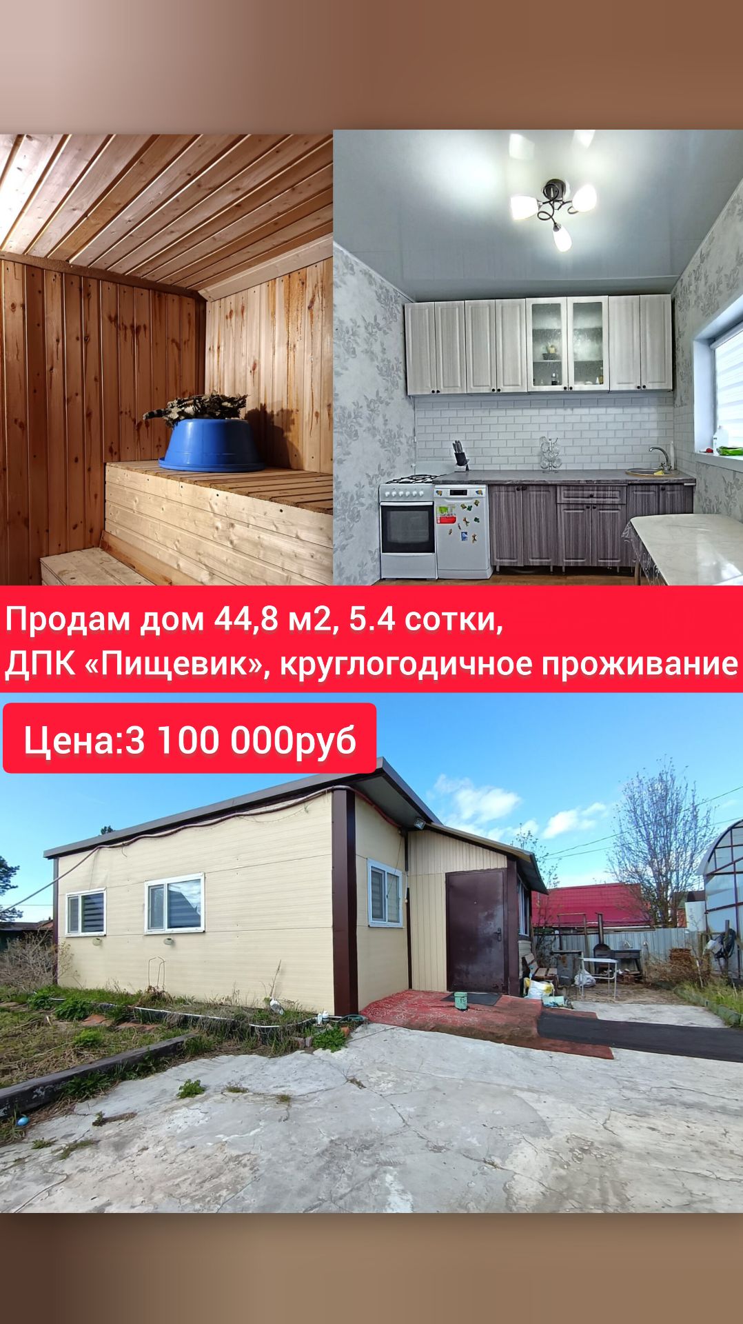 Сургут , Дом 44,8 м2, на участке 5.4сотки