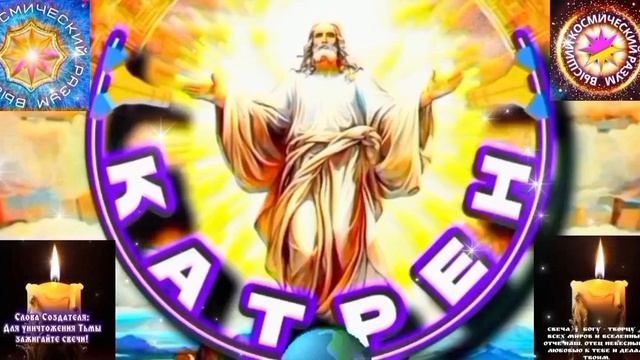 18.04.26 Катрен №18“Россия предложит, всему Миру, Идеологию Равенства!” Отец Абсолют через Маслова.