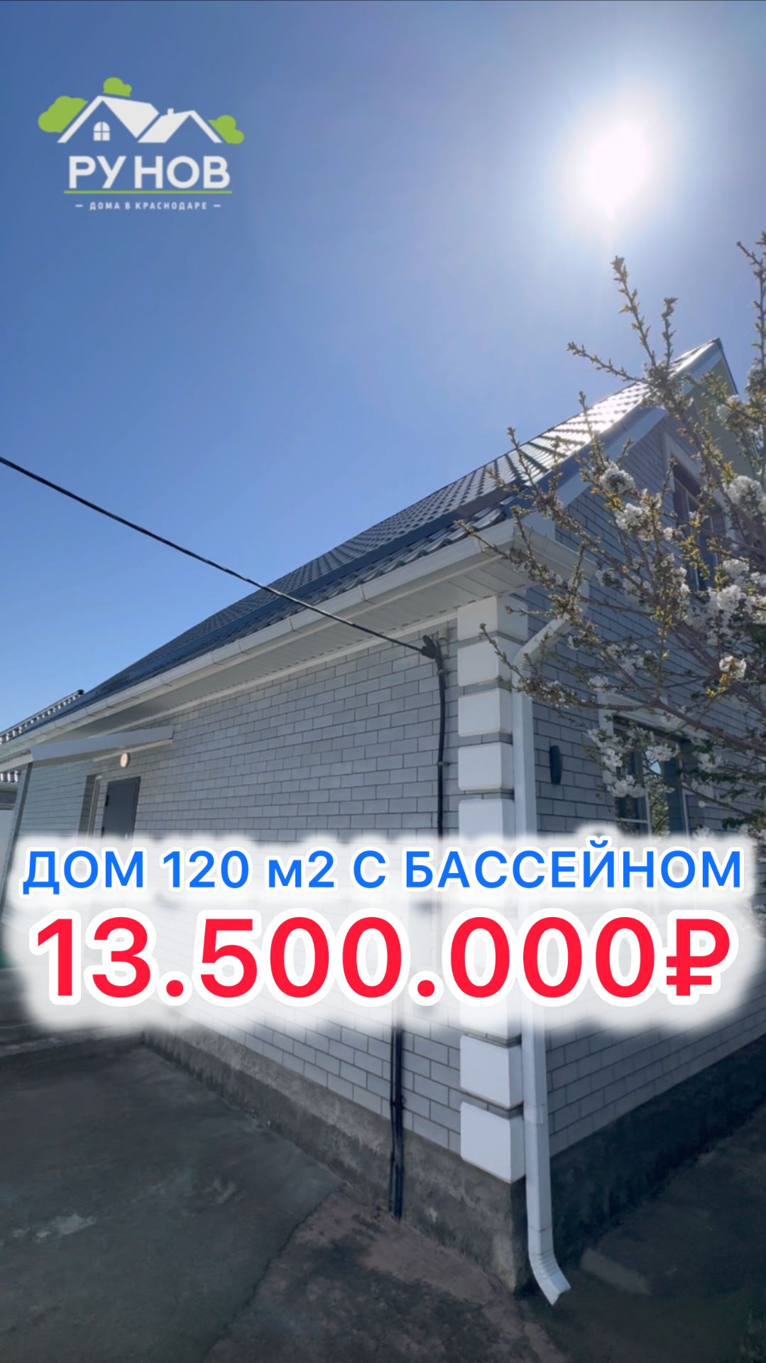 🏝️ Дом с бассейном в Краснодаре…