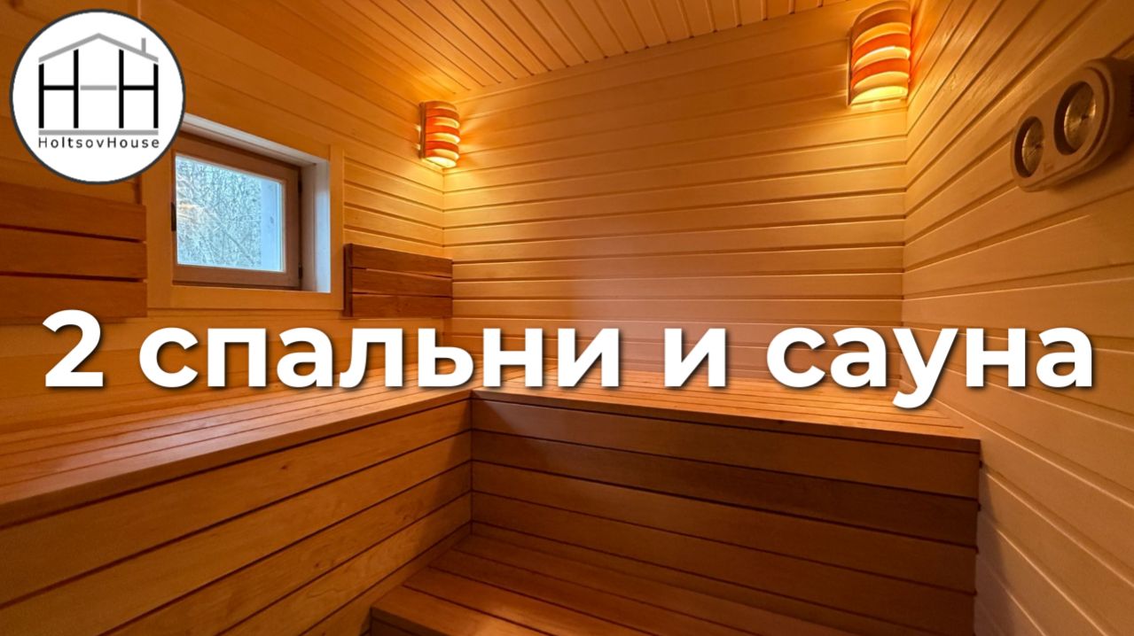 Ещё один дом с сауной