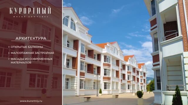 ЖК Курортный, г. Сочи, р-н Адлерский