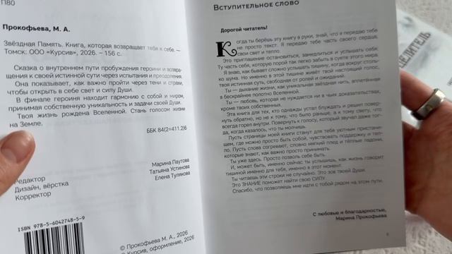 Презентация моей исцеляющей книги Звёздная память от  моего наставника Светланы Тишковой